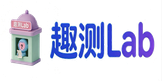 趣测 Lab